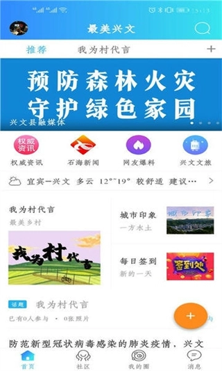 最美兴文新闻