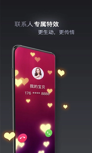 快来电安卓免费版图5
