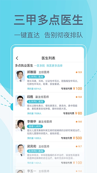 北京挂号网