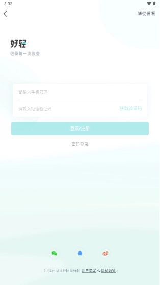 好轻体脂秤 安卓版(1)