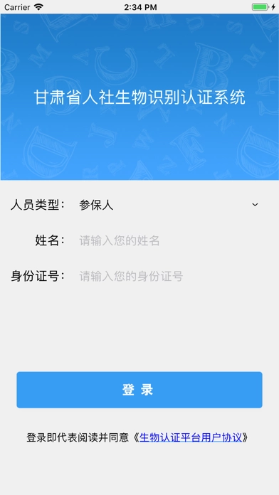甘肃人社认证2024版