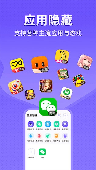应用隐藏安卓版图1