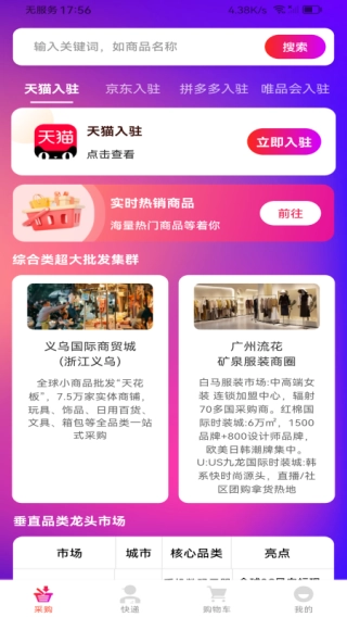 批发货源市场免费版下载