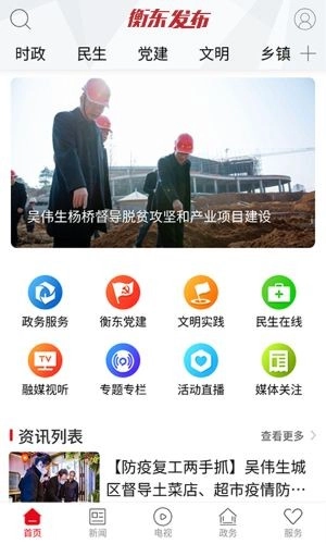 衡东发布免费版图5