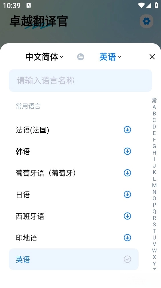 卓越翻译官手机版