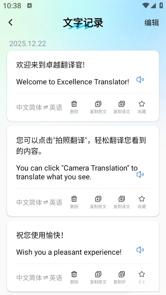 卓越翻译官手机版