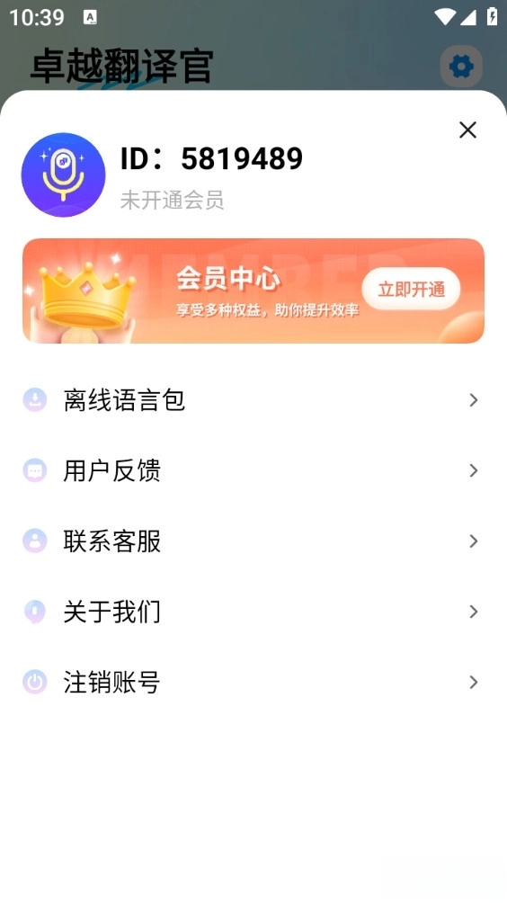 卓越翻译官手机版