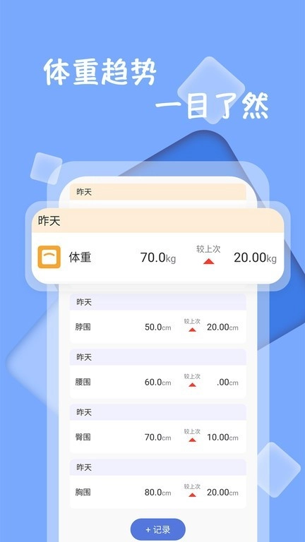 体重记录打卡安卓版图3