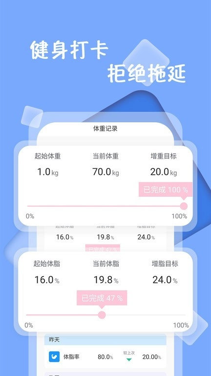 体重记录打卡安卓版图1
