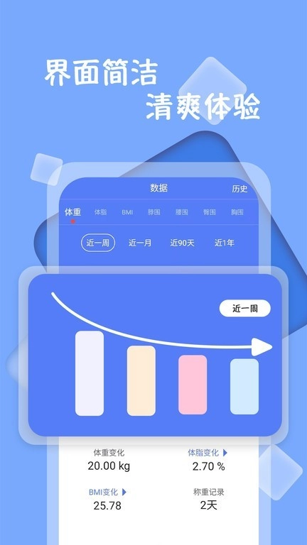 体重记录打卡安卓版图4