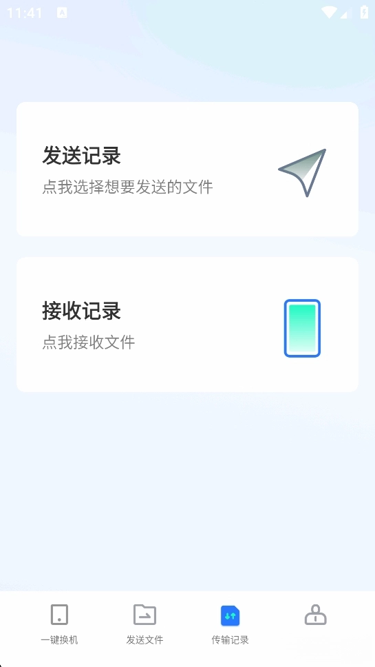手机换机克隆