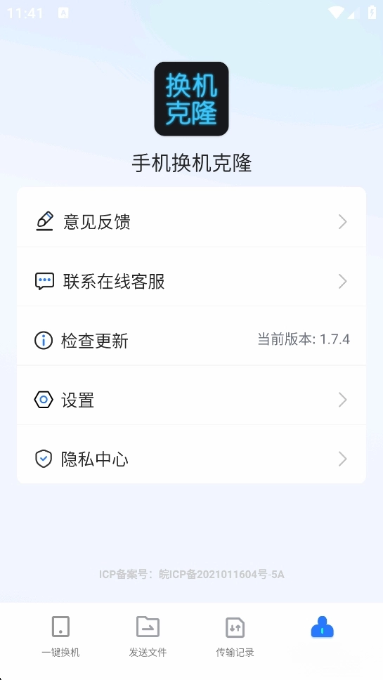 手机换机克隆