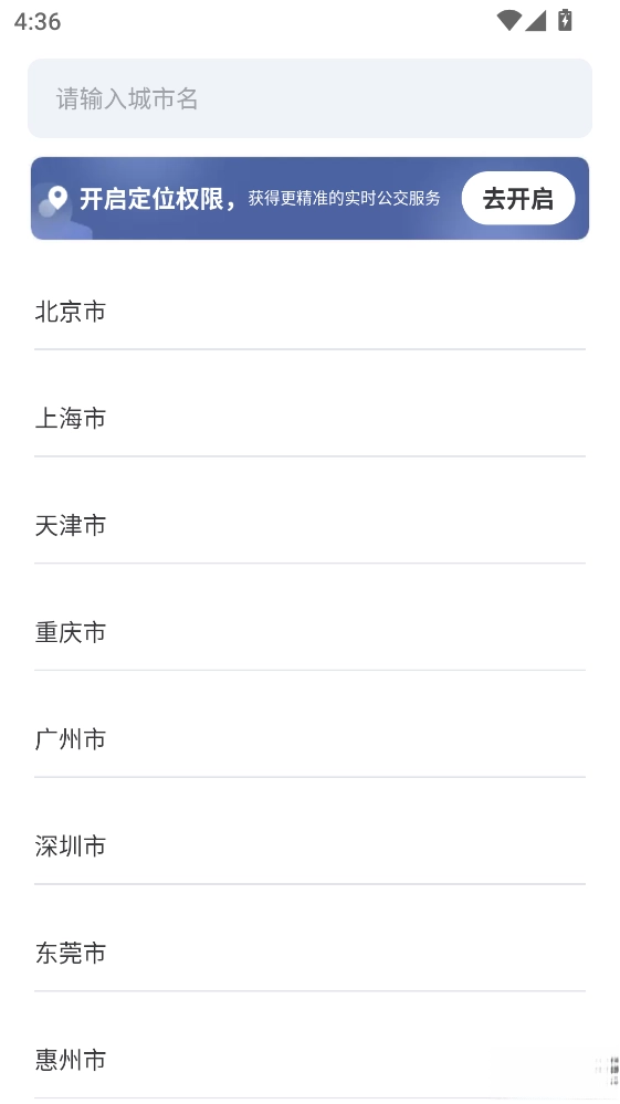 畅行无忧公交手机版图1