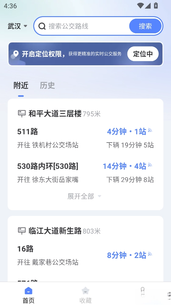 畅行无忧公交手机版图2