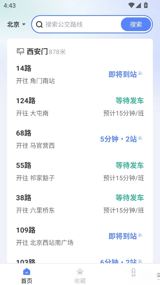 畅行无忧公交手机版图4