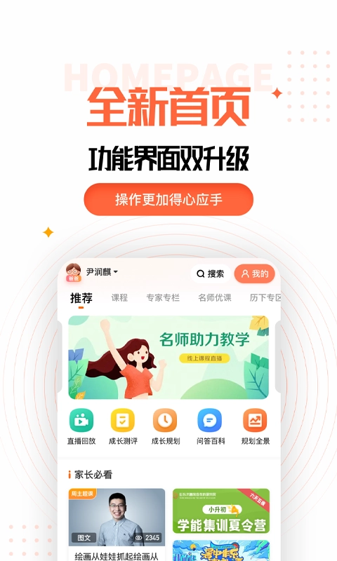 家长空间家长版图3