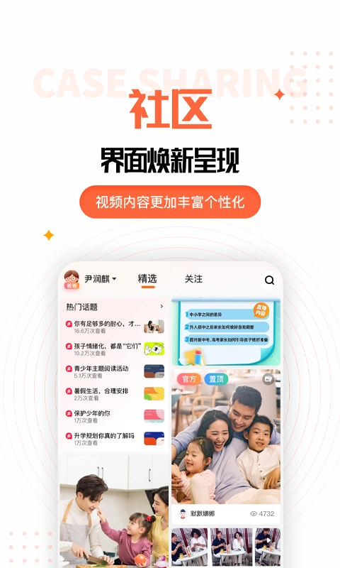家长空间家长版图4