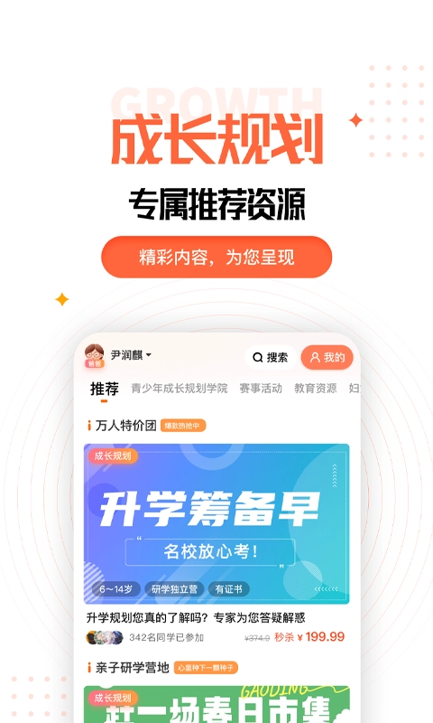 家长空间家长版图2