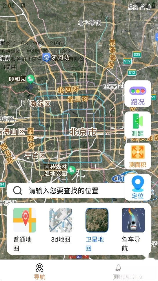核意面速速实时导航