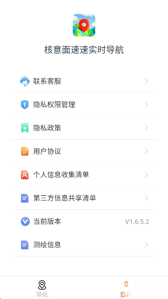 核意面速速实时导航