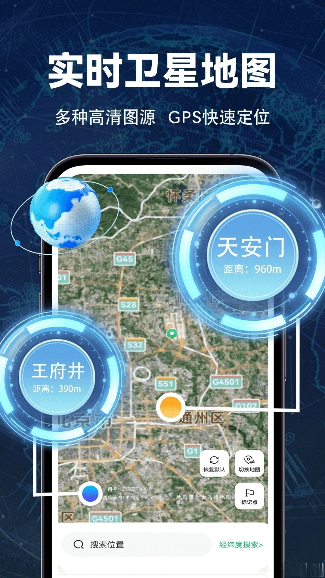 实时全景地图
