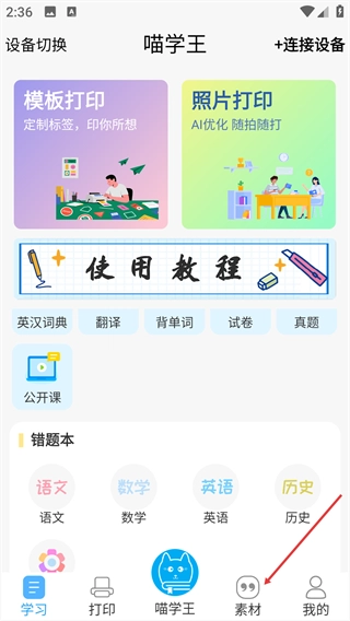 喵学王最新版下载