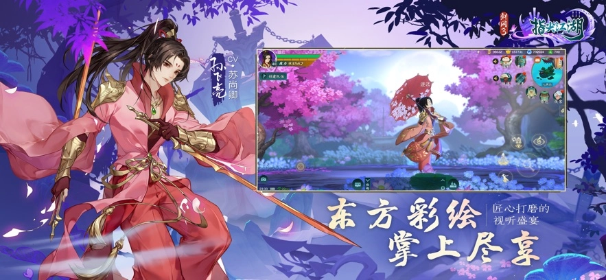 劍網(wǎng)3指尖江湖  安卓版圖4