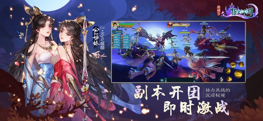 劍網(wǎng)3指尖江湖  安卓版圖1