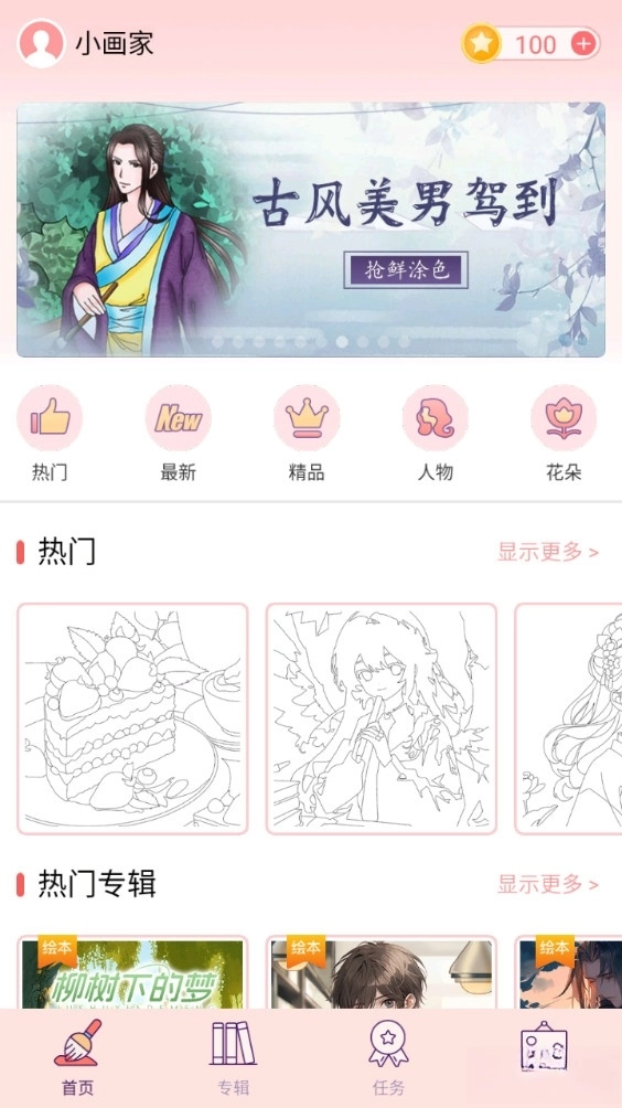 大家来涂色手机版截图1