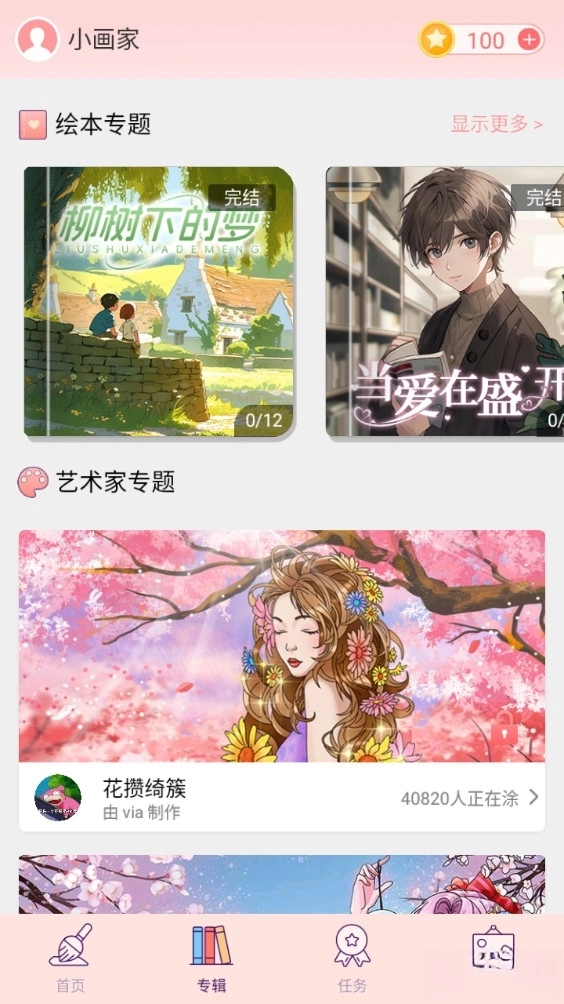 大家来涂色手机版截图2