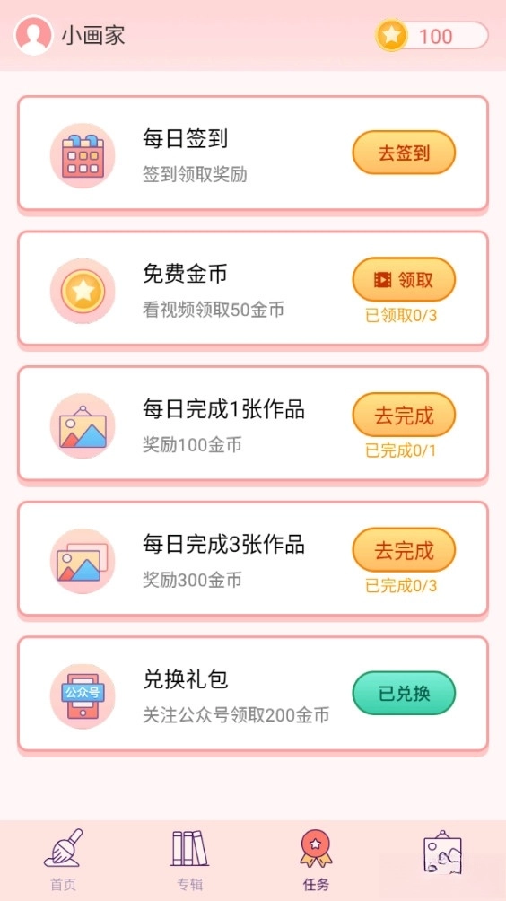 大家来涂色手机版截图0