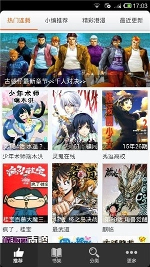 呱呱漫画免费版截图3