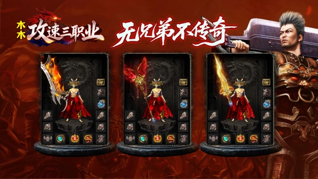 木木攻速三职业图4