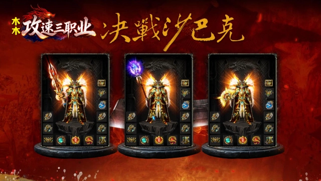 木木攻速三职业图3