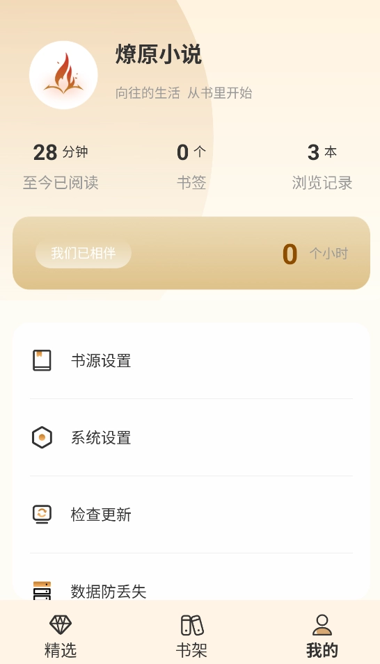 燎原小说最新版图4