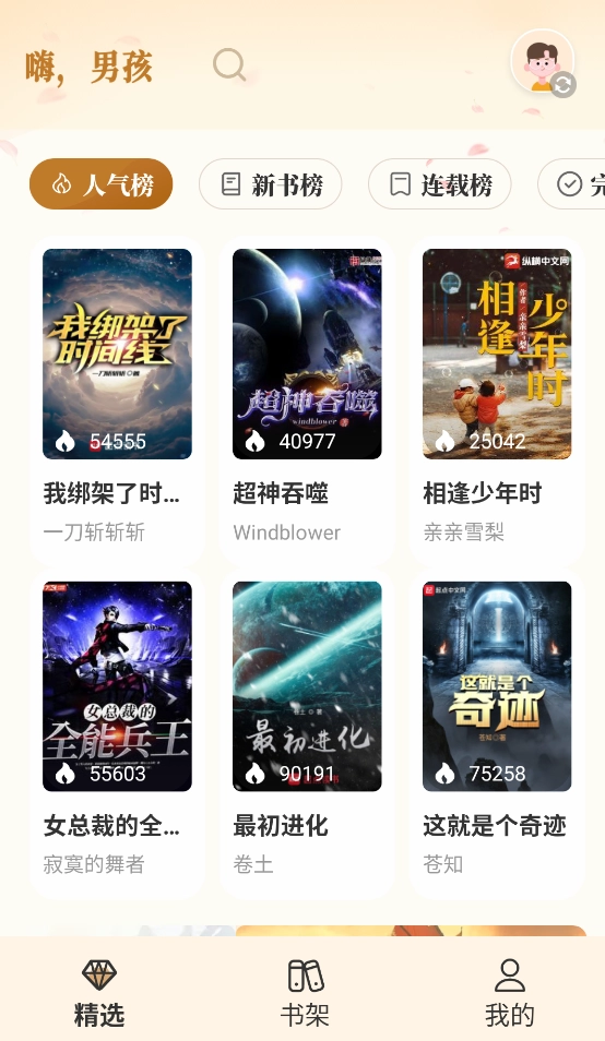 燎原小说最新版图2