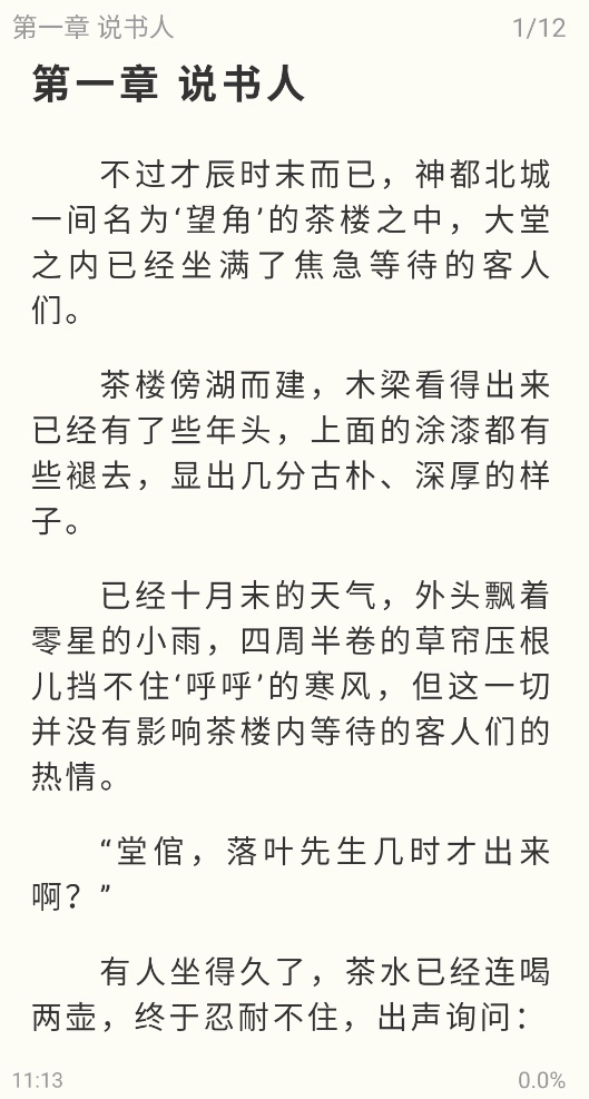 燎原小说最新版图3