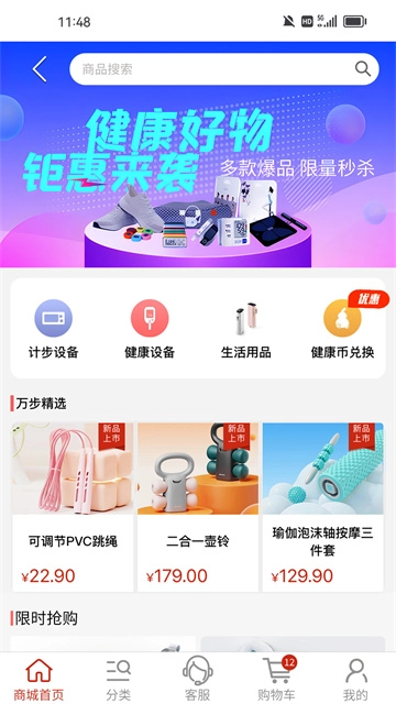 万步健康