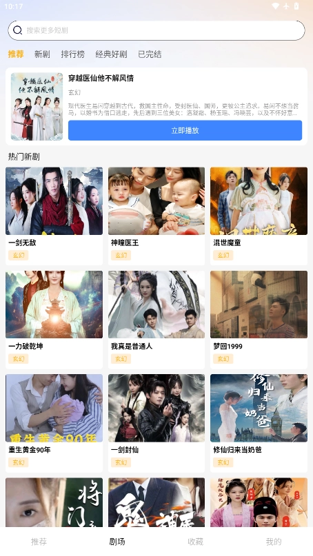 天桥免费短剧 