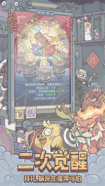 最强蜗牛正版图5