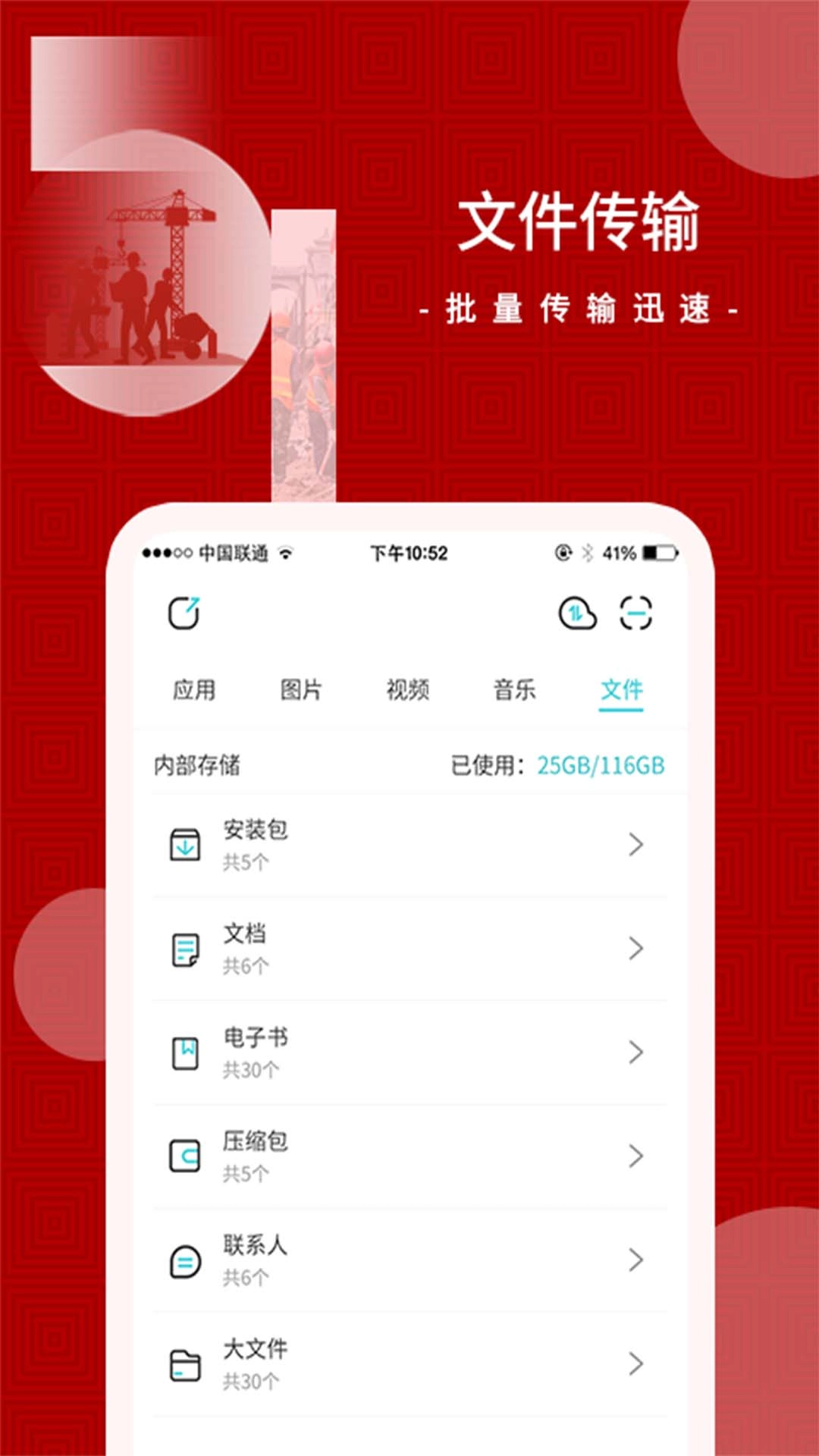 闪传传输助手手机版图2