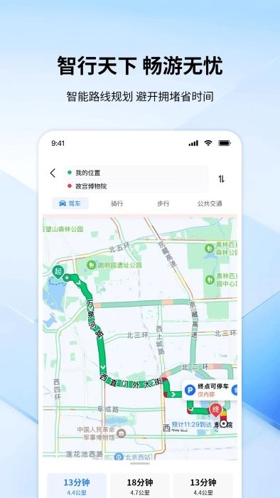 全景色实时导航软件安装 