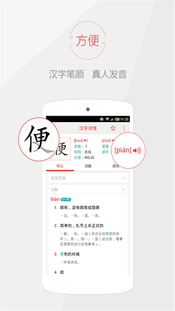 快快查汉语字典(2)