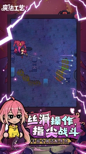 魔法工艺手游免费版