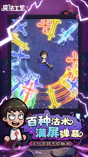 魔法工艺手游免费版