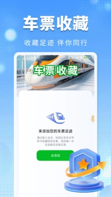 火车高铁票夹管理