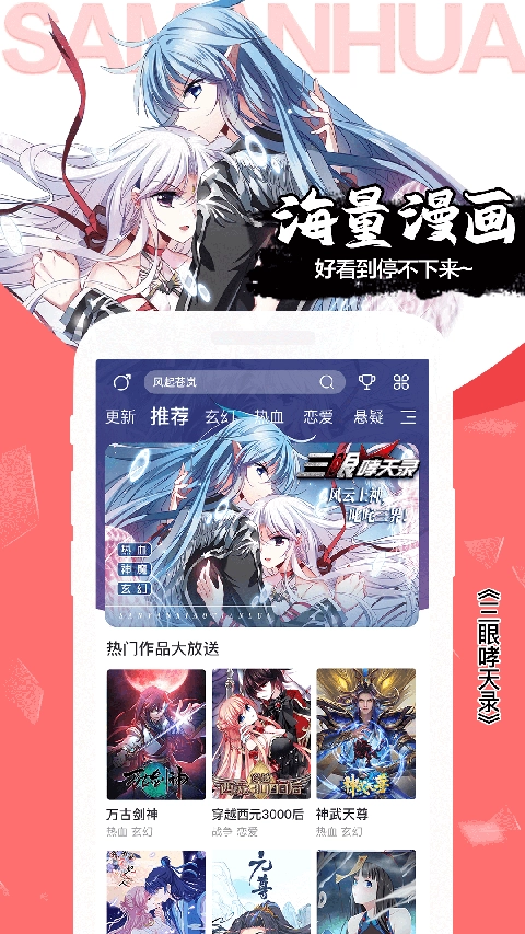 爱飒漫画最新版