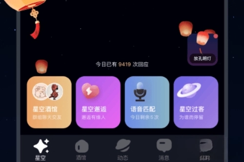 星空之遇正式版下载