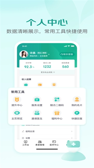 京东医生医生版