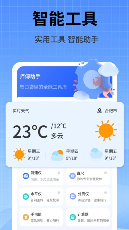 家政维修师傅